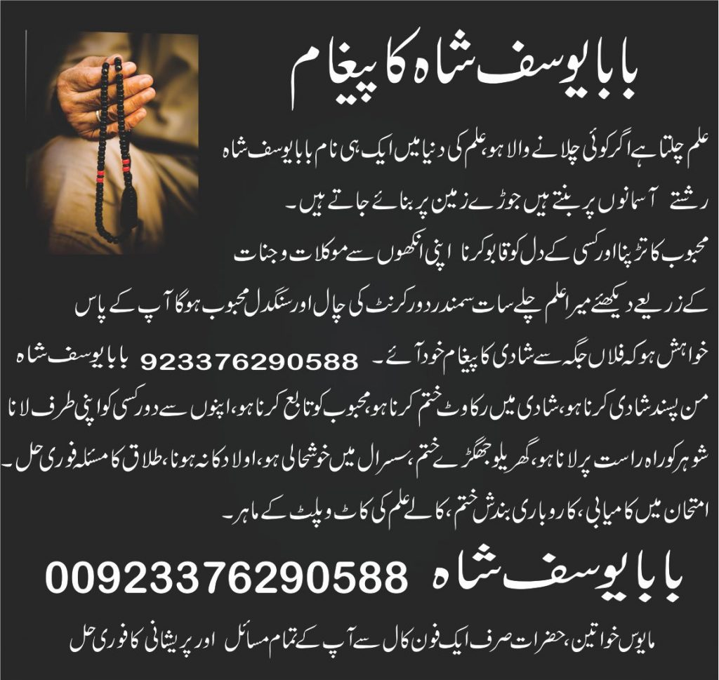 aamil-baba-yousaf-sab